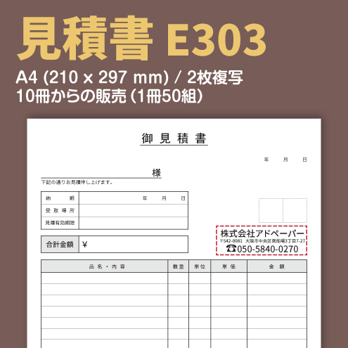 見積書 E303 (2枚複写)