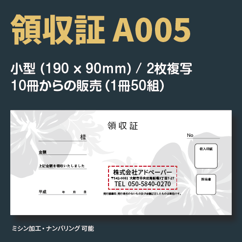 領収証 A005 (2枚複写)