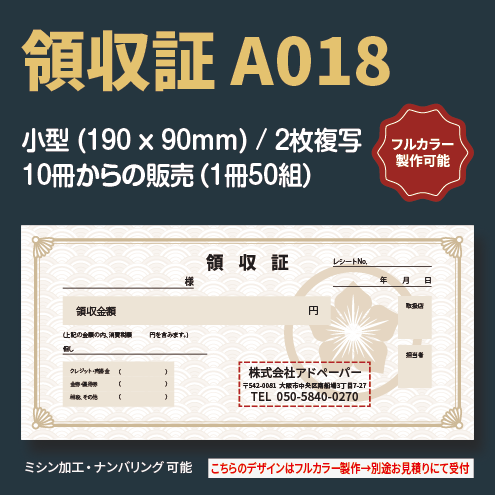 領収証 A018 (2枚複写)