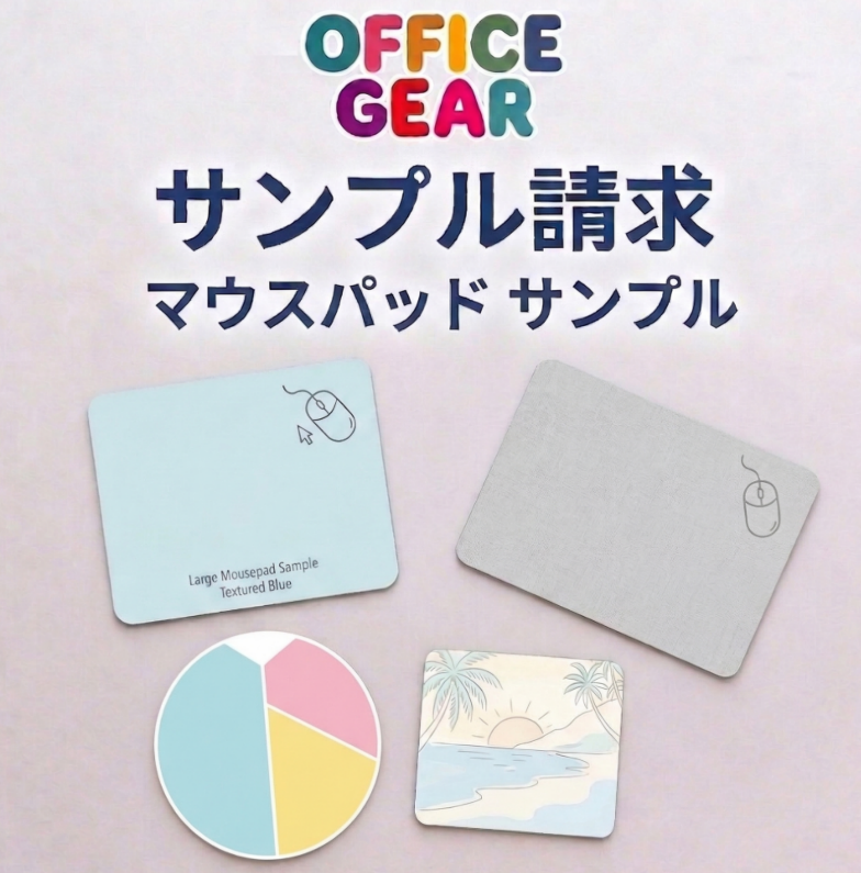 マウスパッドサンプル