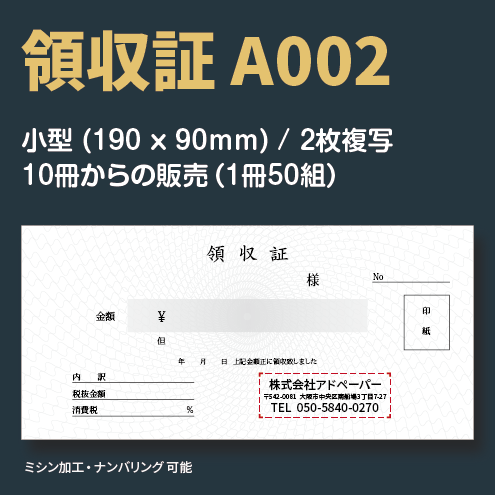 領収証 A002 (2枚複写)