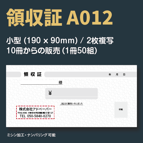 領収証 A012 (2枚複写)