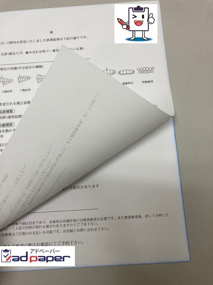 【アドペーパー】ノーカーボン用紙の厚さ変更