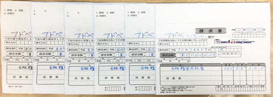 第14回　５・６枚複写について