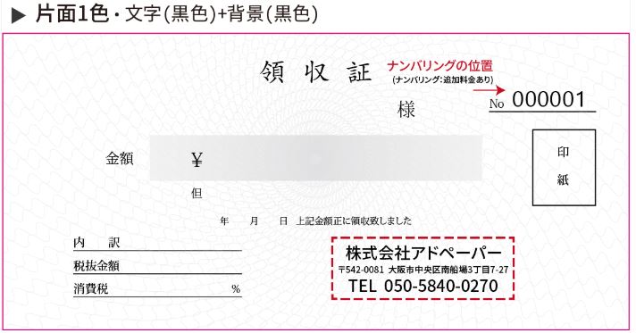 第17回　名入れ領収書が簡単に印刷・作成できる～？