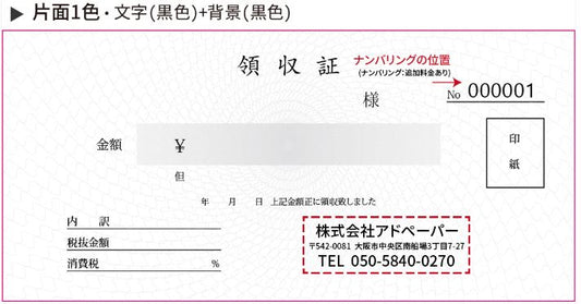 第17回　名入れ領収書が簡単に印刷・作成できる～？