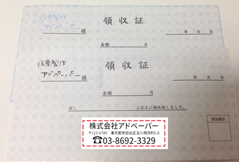 「複写式伝票」のご紹介