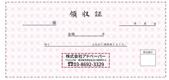 「領収書」のご注文に関しまして
