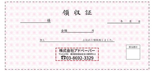 「領収書」のご注文に関しまして