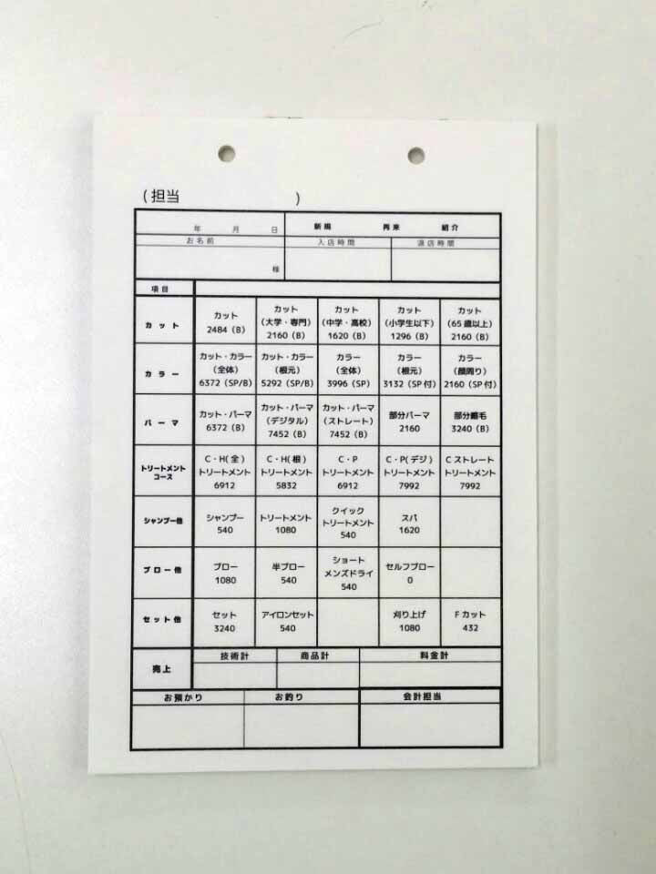 ＃No.8 単式伝票 穴あけ加工
