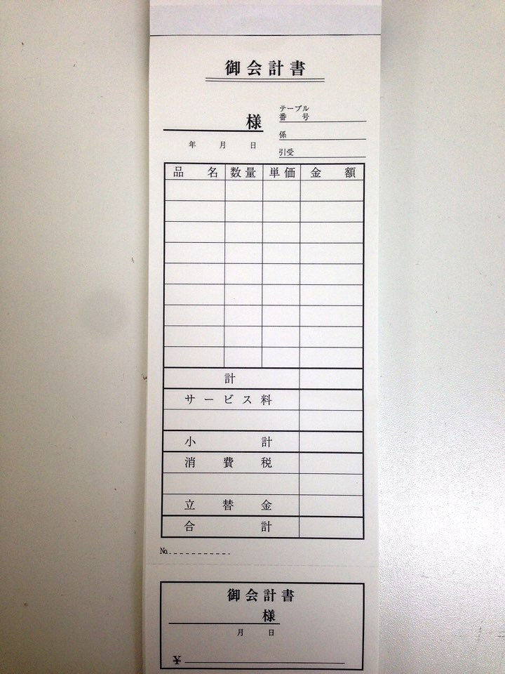 #No.43 御会計書