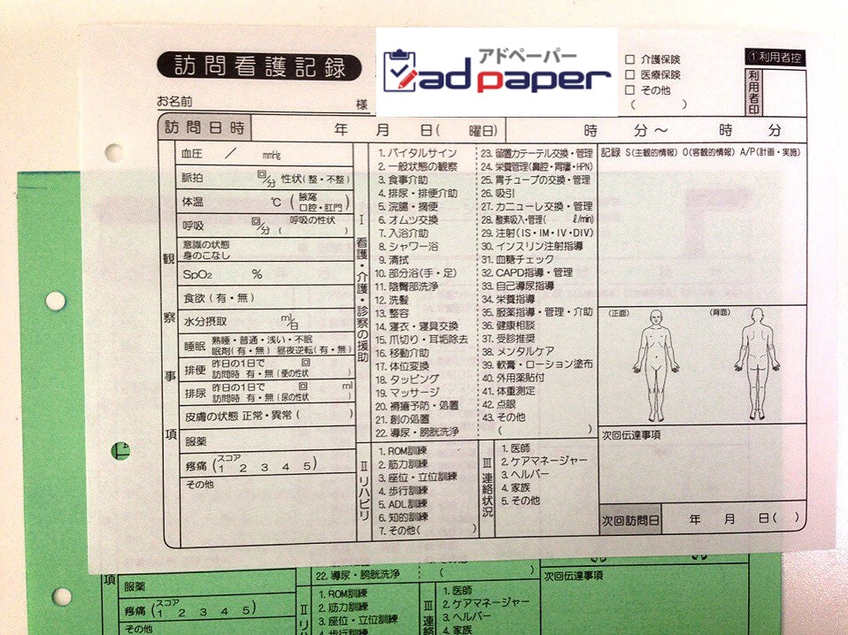 #No.46 訪問看護記録 ‐アドペーパー
