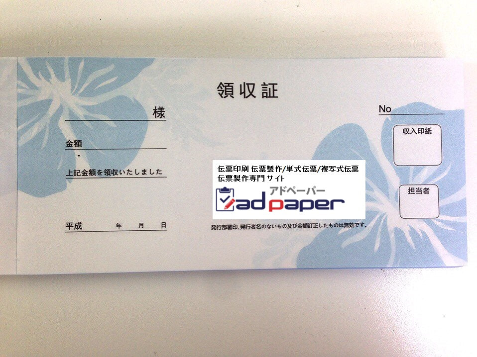 #No.48 領収書 ‐アドペーパー