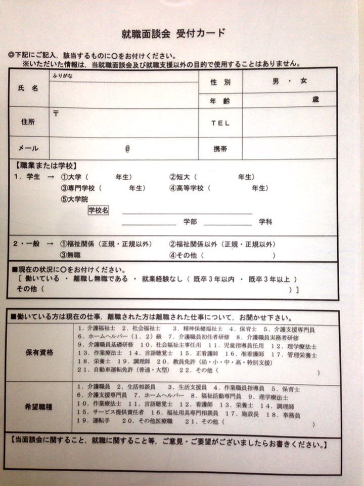 #No.49 就職面談会 受付カード ‐アドペーパー