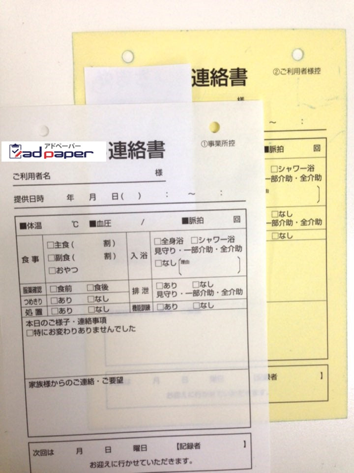 #No.50 連絡書 －アドペーパー