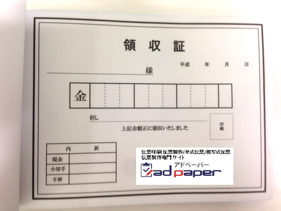 #No.53 領収書 -アドペーパー