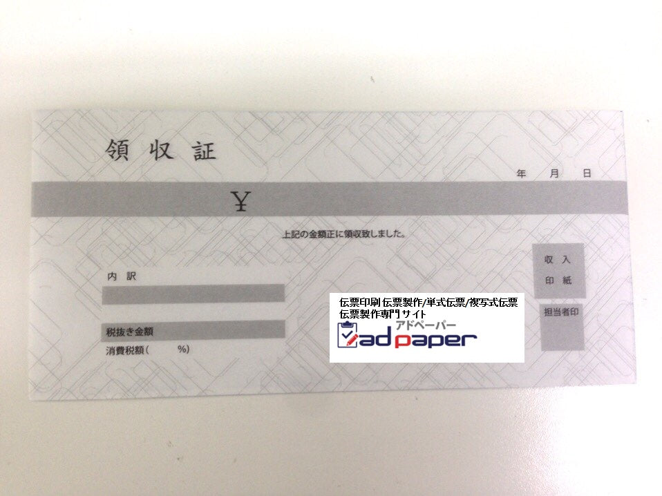 #No.56 領収書 デザインテンプレート ‐アドペーパー