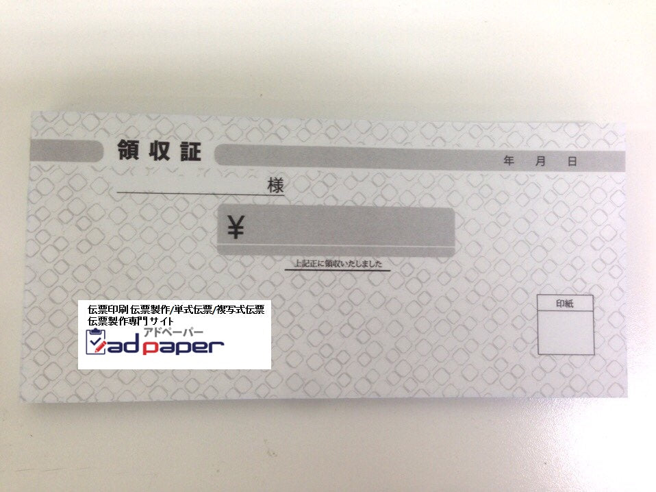 #No.57 領収書 デザインテンプレート ‐アドペーパー