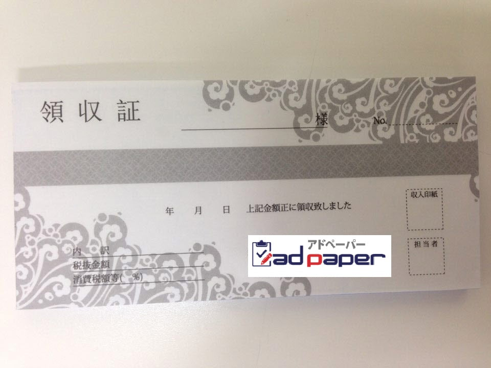#No.62 領収書 デザインテンプレート A022 アドペーパー