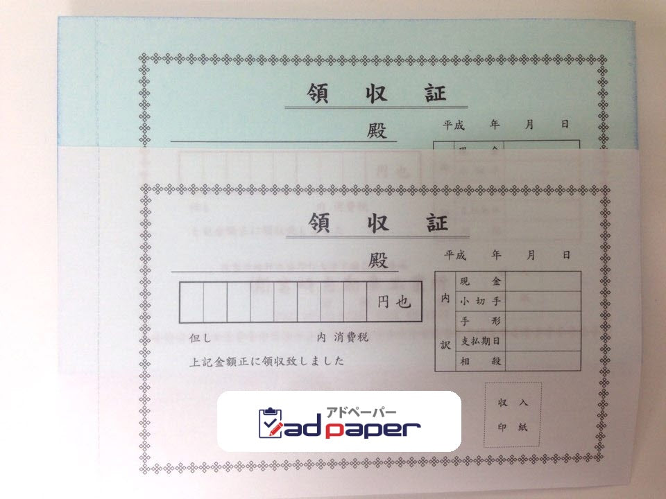 # No. 63 領収証 特殊サイズ アドペーパー