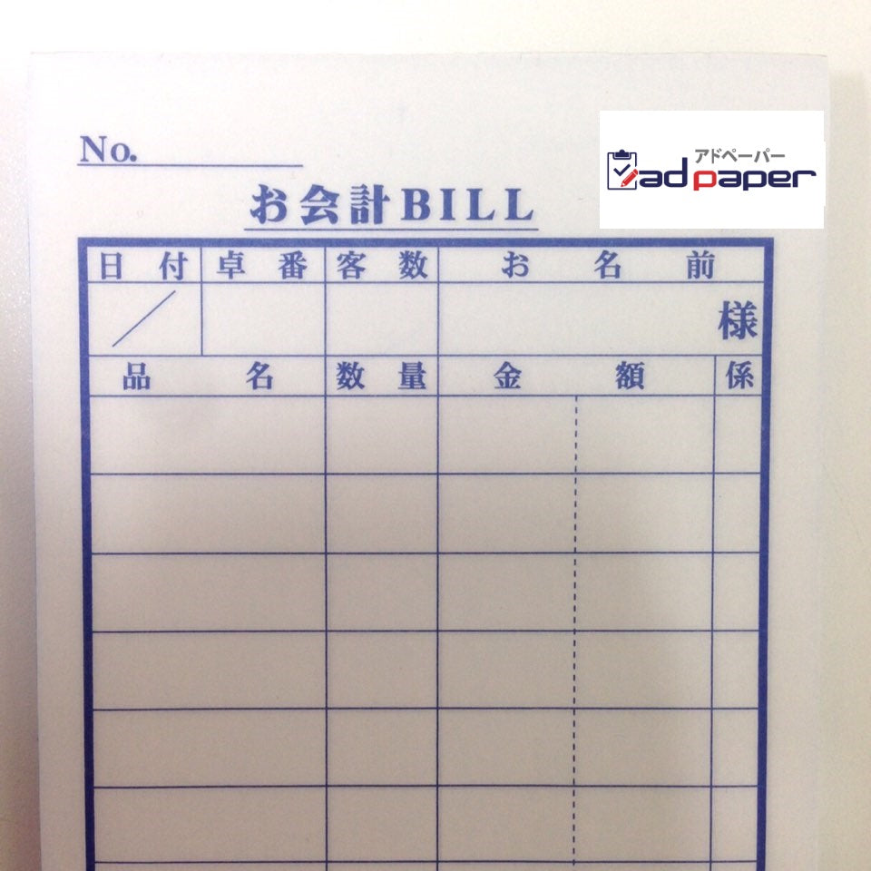 ＃No.64 会計伝票 特殊サイズ アドペーパー
