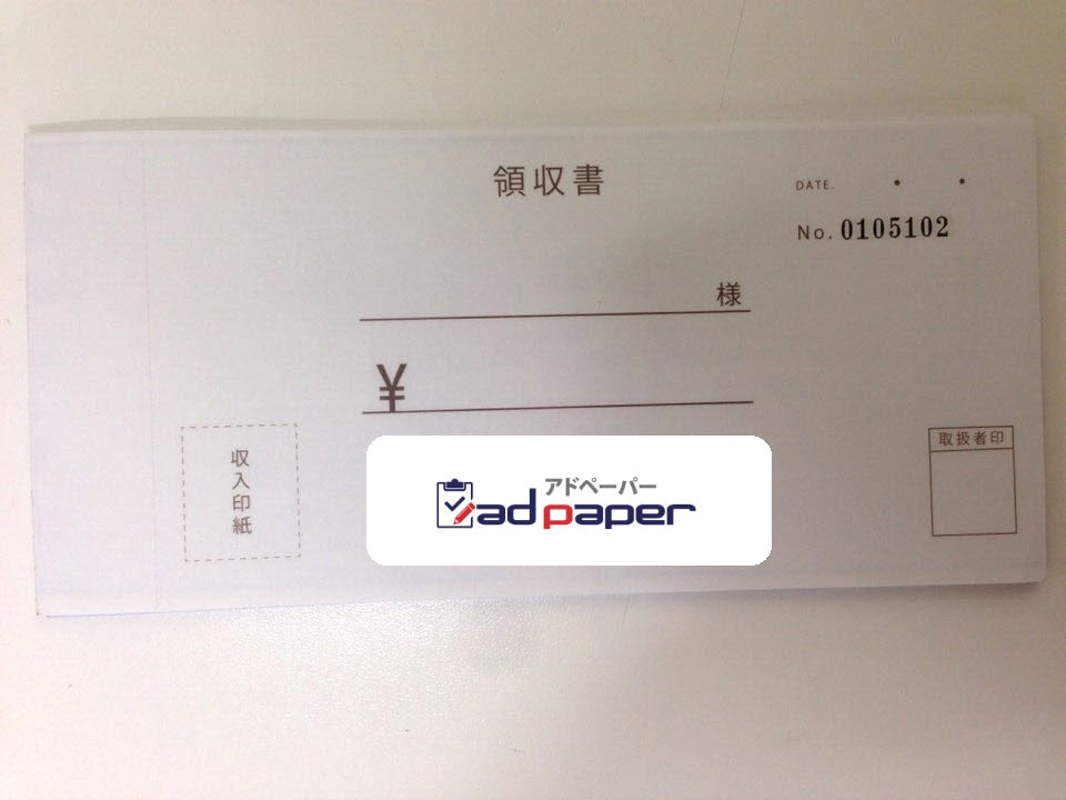＃No.65 領収書 特別色 アドペーパー