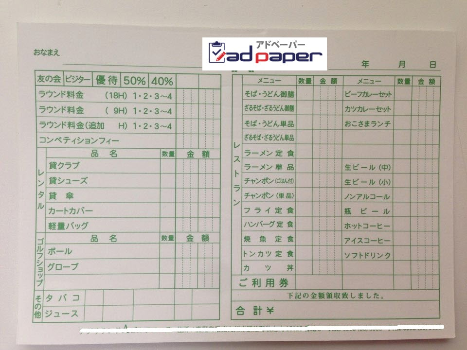 ＃No.67 会計伝票 アドペーパー