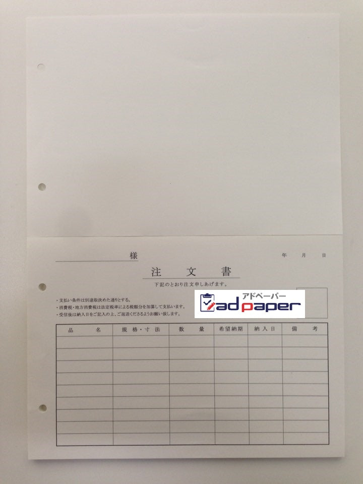 ＃No.70 注文書 アドペーパー
