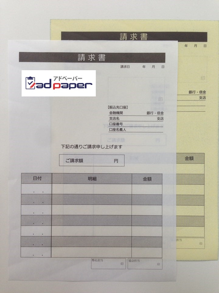 ＃No.73 請求書 アドペーパー