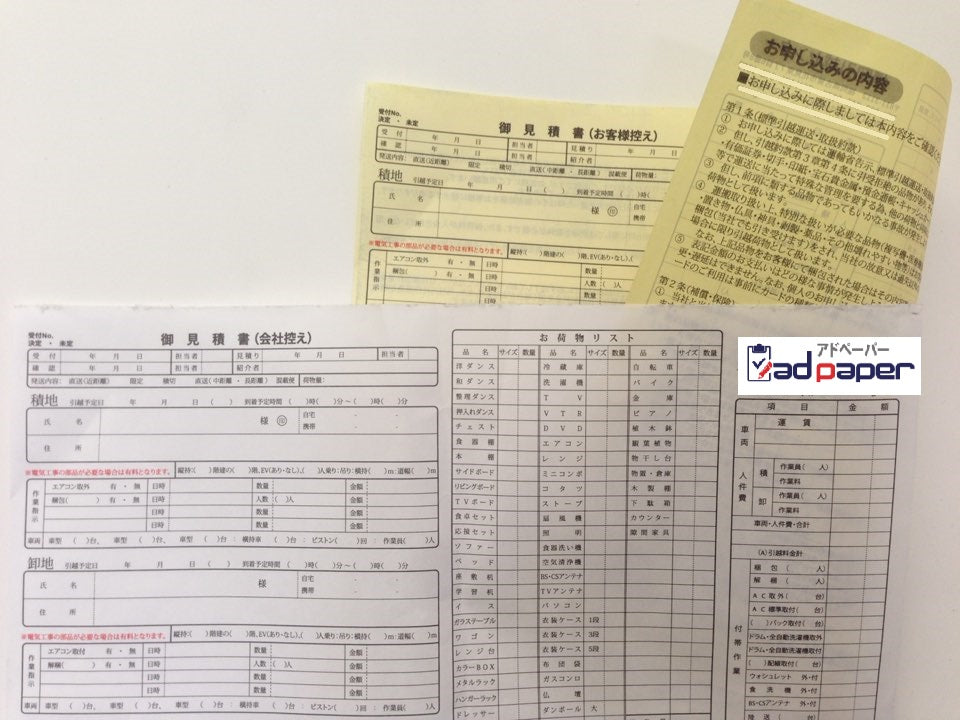 ＃No.74 見積書 アドペーパー
