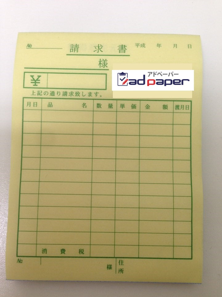 #No.80 請求書 アドペーパー