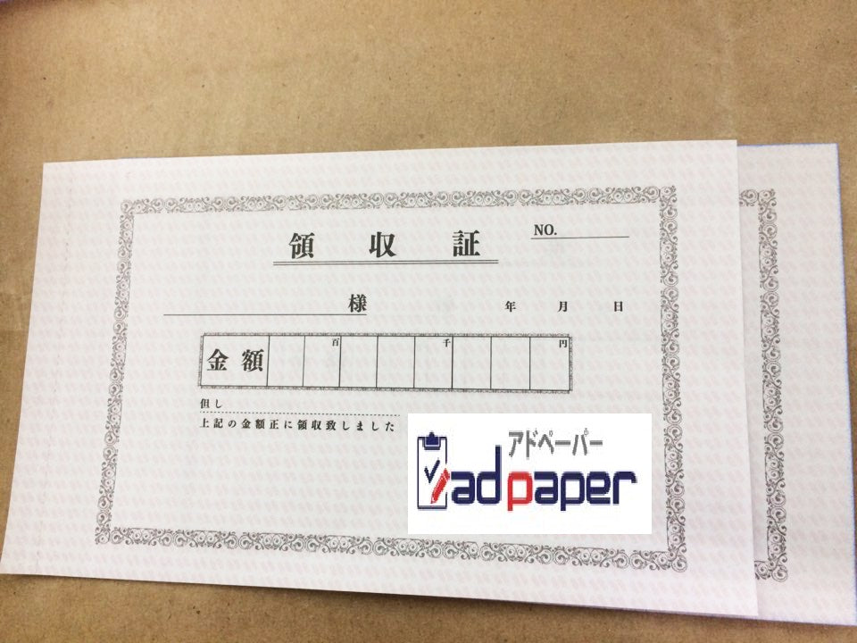 ＃No.88 領収書 上紙70Kg ミシン加工あり