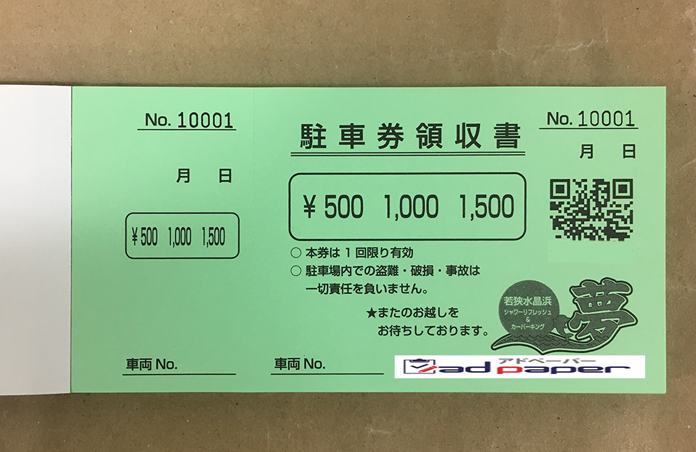 ♯No,94 緑色紙 オリジナル単式伝票 駐車券