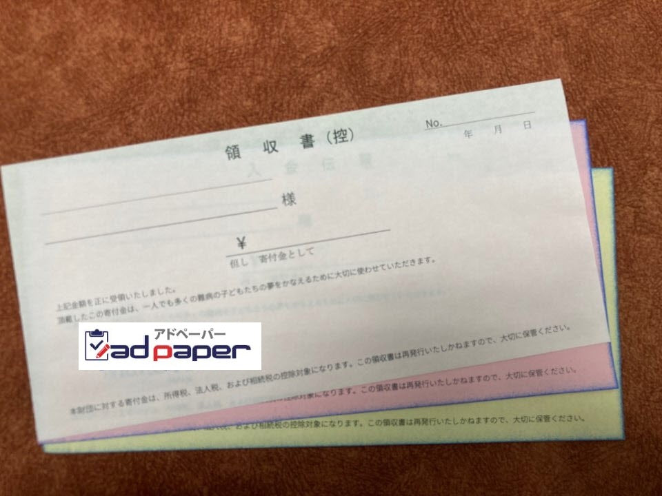 【アドペーパー】カラー用紙・領収書