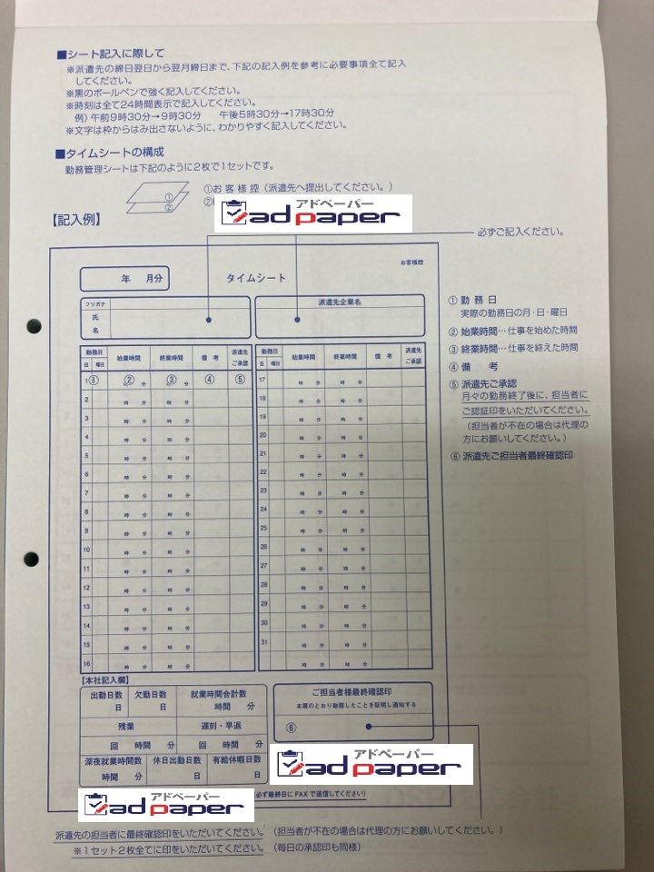 **adpapper**スキャンデーターからの伝票製作