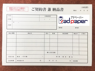 【契約書 兼 納品書 A5サイズ 2枚複写】