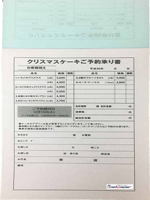 【複写式伝票 クリスマスケーキ予約承り書】