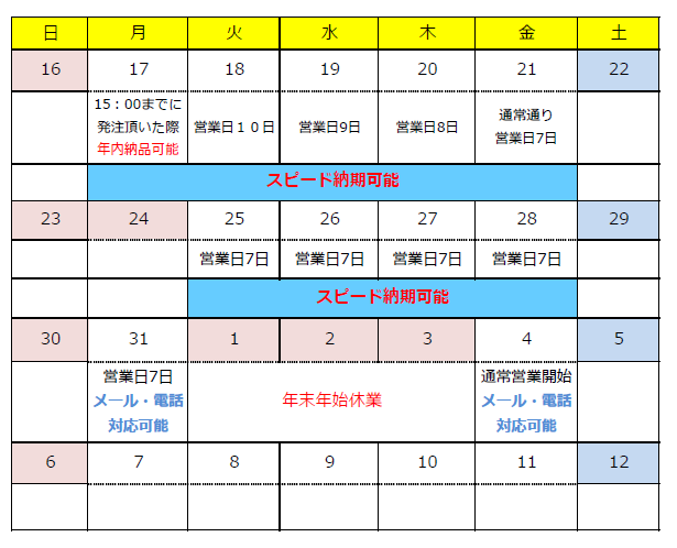 ～アドペーパー 年末年始・休業のご案内～