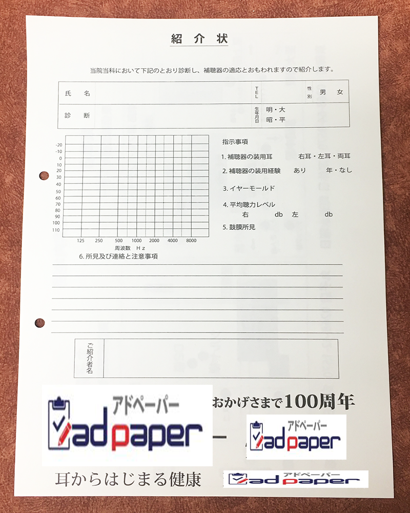 【紹介状 Ｂ5サイズ 単式伝票】