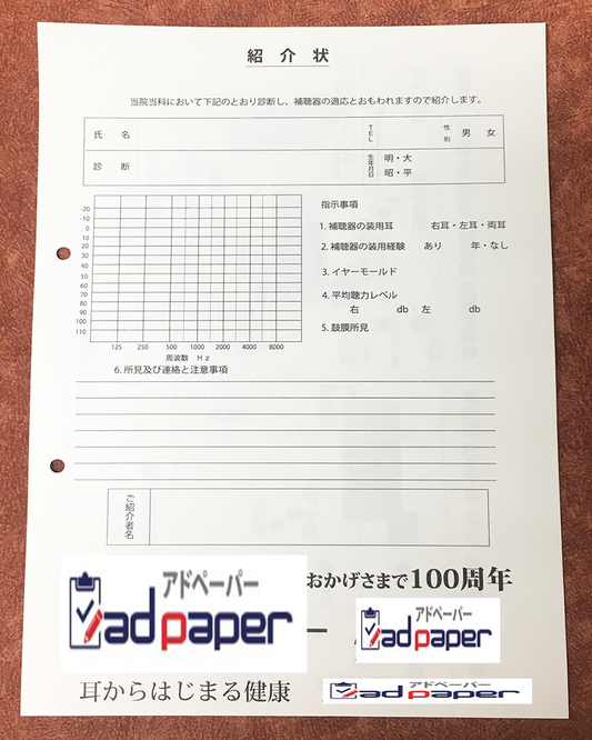 【紹介状 Ｂ5サイズ 単式伝票】
