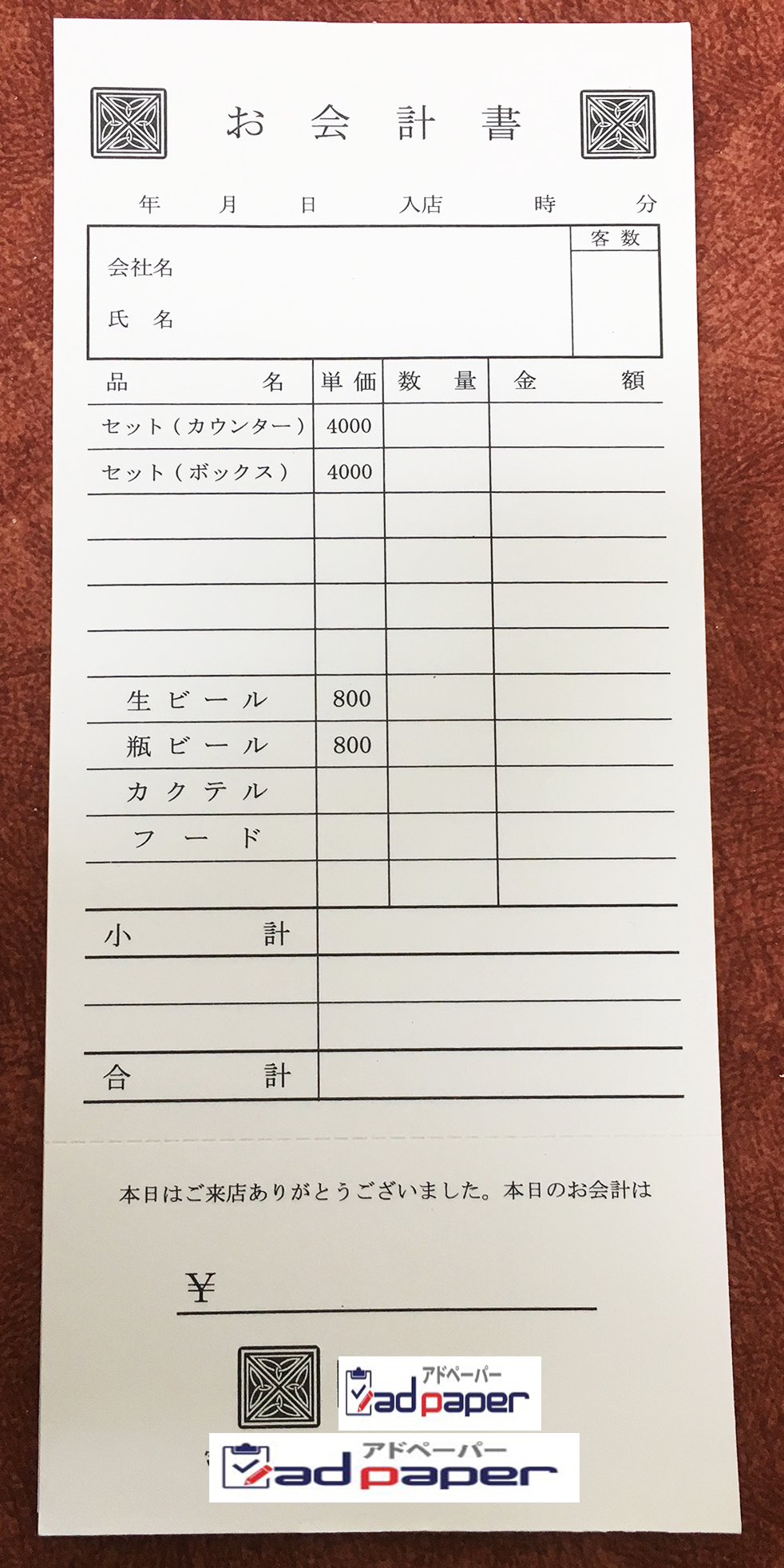 【お会計書 Ｂ6サイズ 単式伝票】