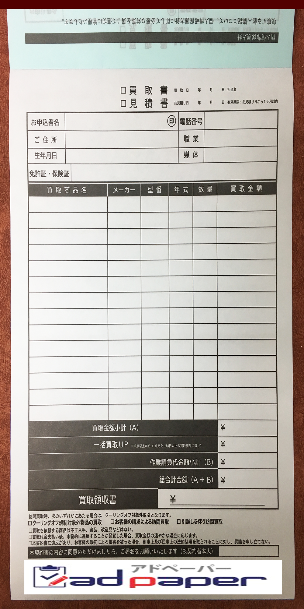 【買取書・見積り書 A4サイズ 2枚複写伝票】