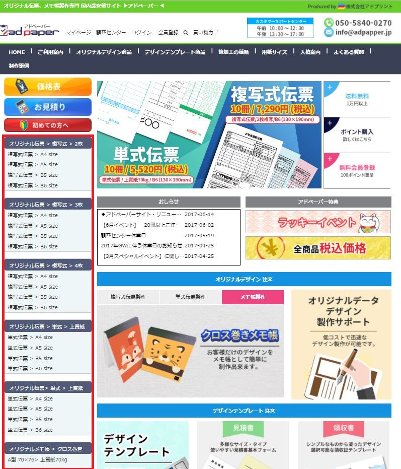 【アドペーパー】 ホームページリニューアルに関しまして