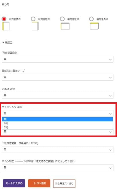 【アドペーパー】ホームページリニューアル part2：ナンバリングに関しまして