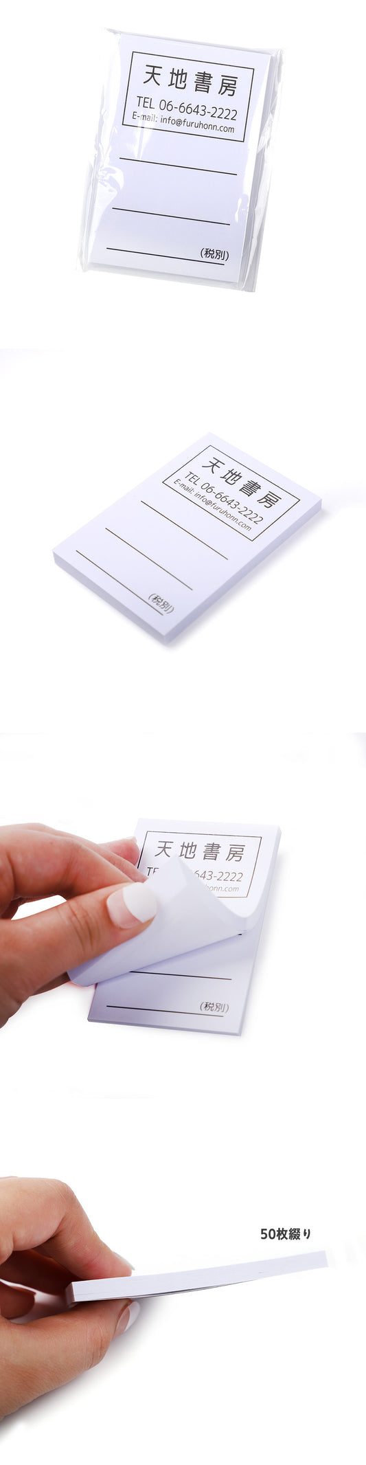 一般付箋 50x75mm