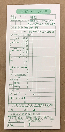 【美容院 A5サイズ 単式伝票】