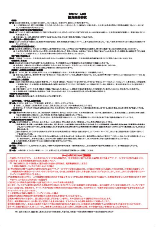 【クーリング・オフ制度 デザインに関しまして】
