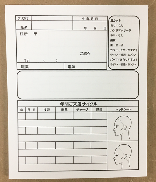 美容院の方必見！上質紙155KGのカルテ
