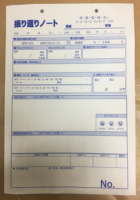 【学習塾におススメ伝票 B5サイズ 2枚複写伝票】