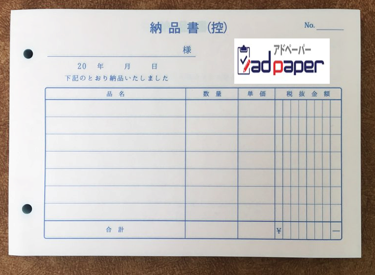 【納品書 B6サイズ 3枚複写式伝票】